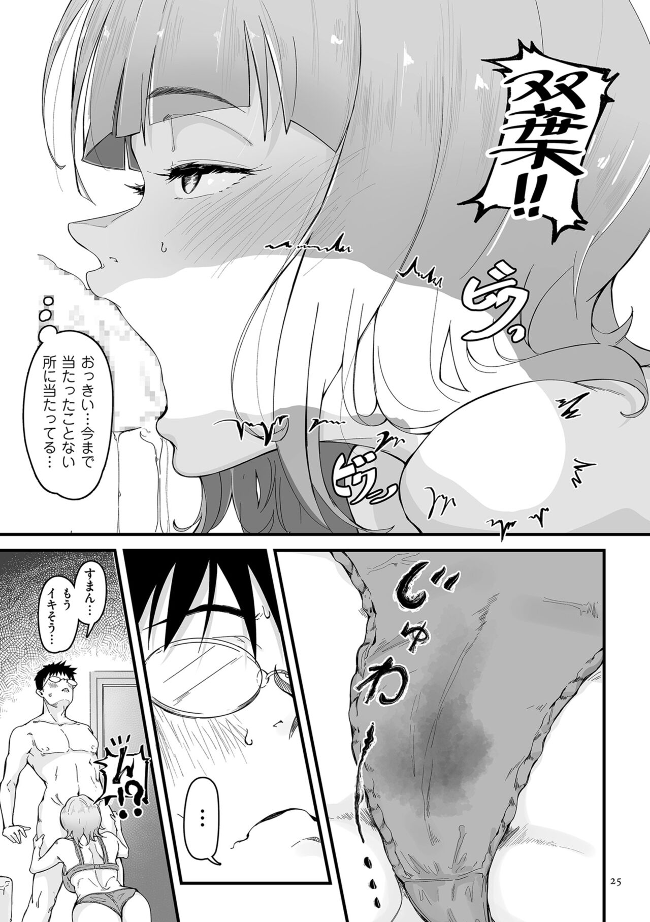 Goumou Kanojo - Page 25