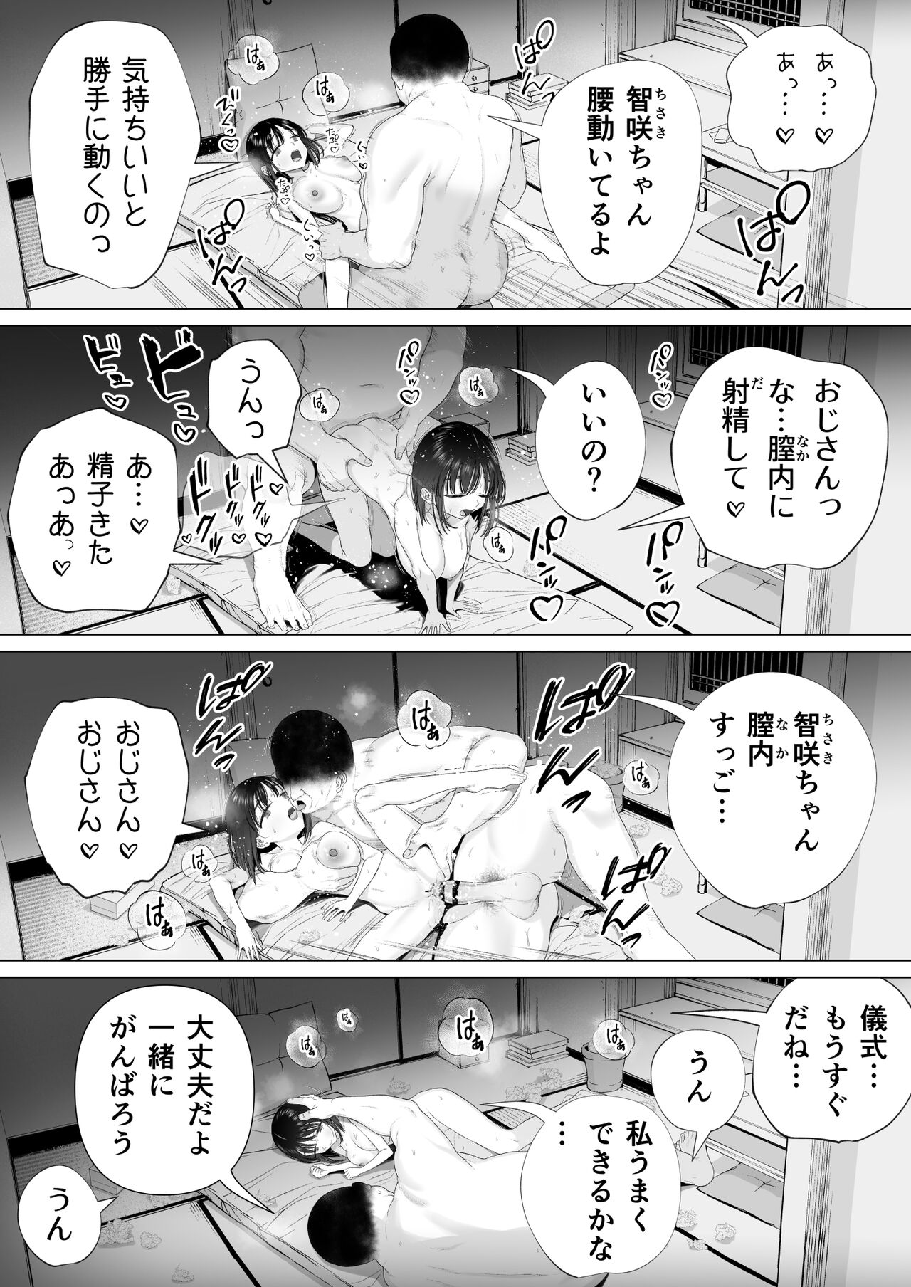 Inyou no Gi - Page 65