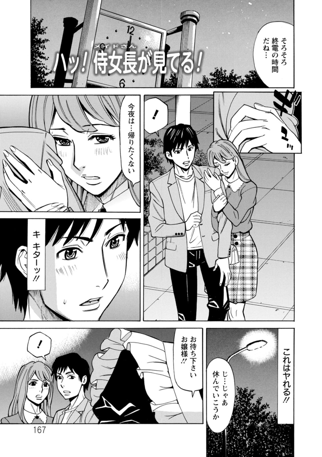 Furidashinimodoru - Page 167