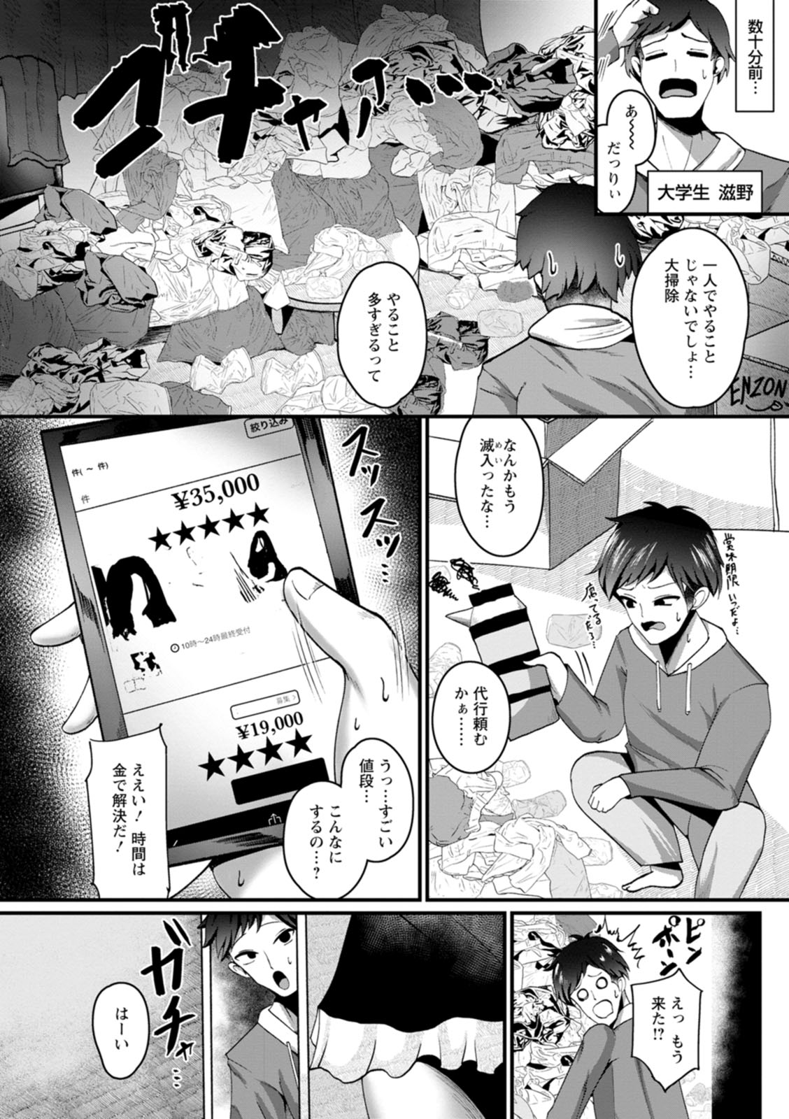 Senjou Magnum - Page 54