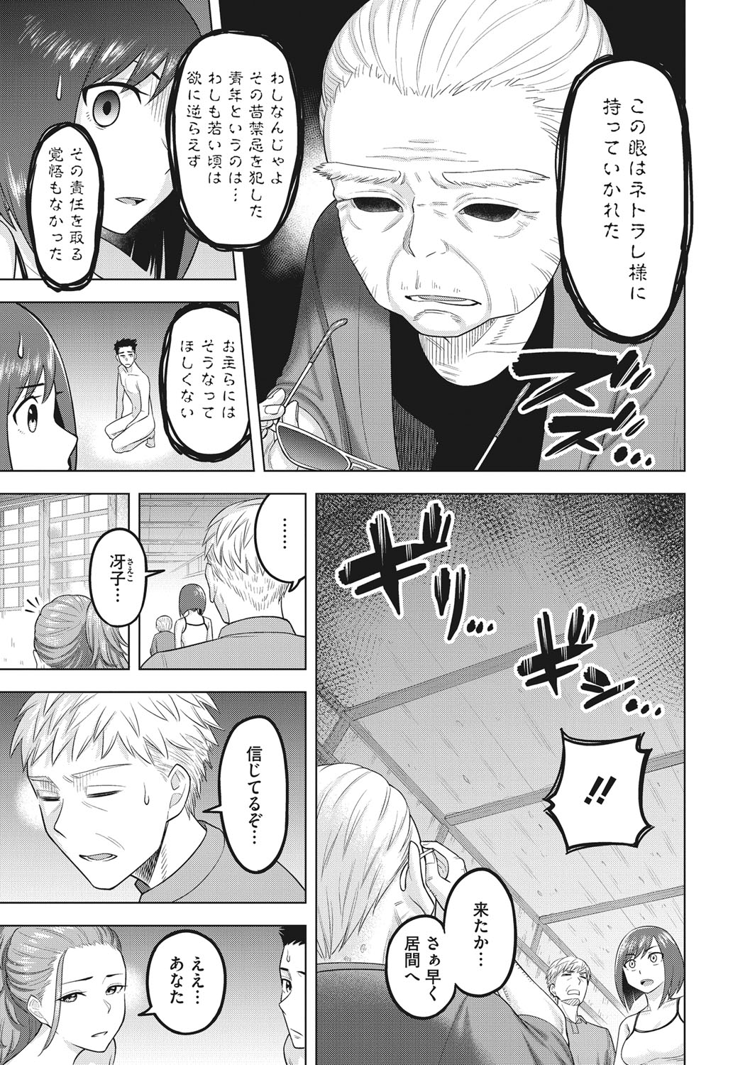 Tsuyameku Onna - Page 150