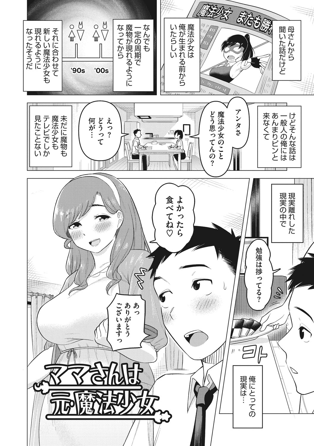 Tsuyameku Onna - Page 23