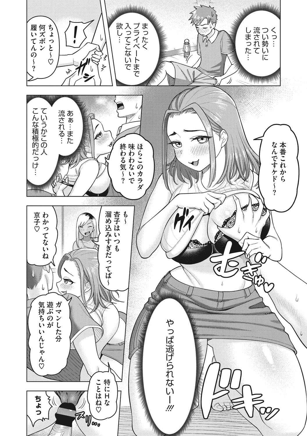 Tsuyameku Onna - Page 57