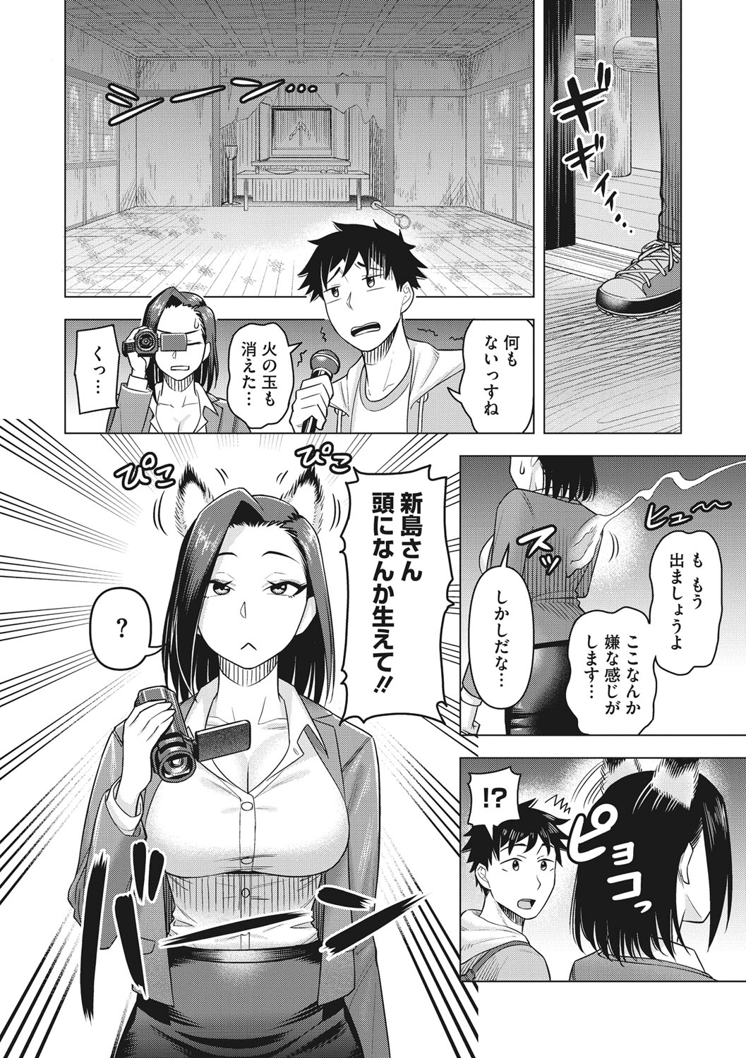 Tsuyameku Onna - Page 69