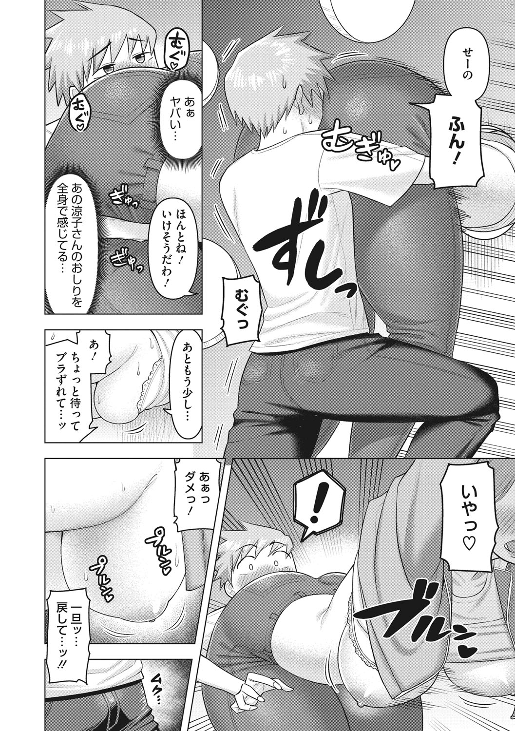 Tsuyameku Onna - Page 87
