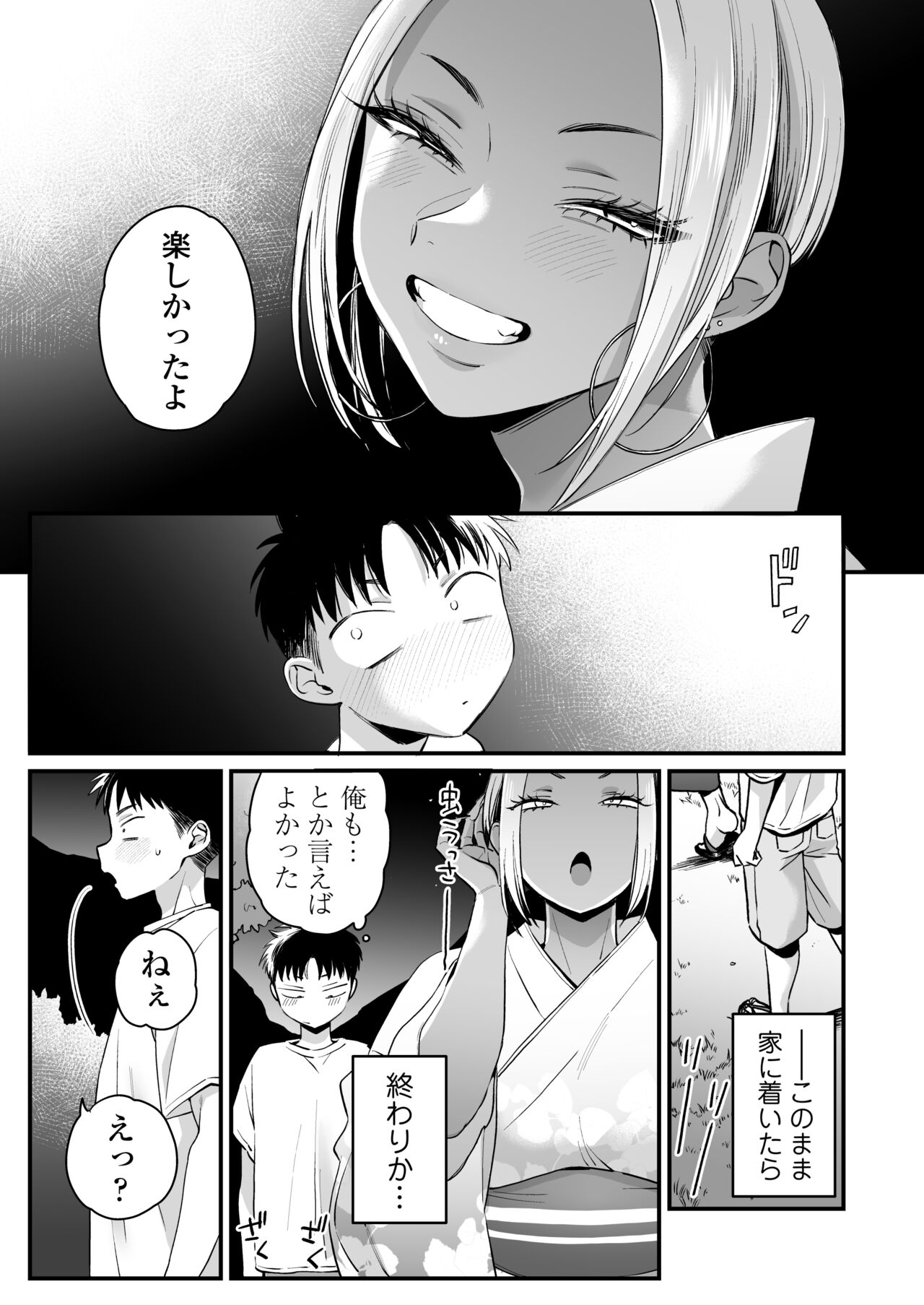 Kikkake wa Natsuyasumi - Page 36