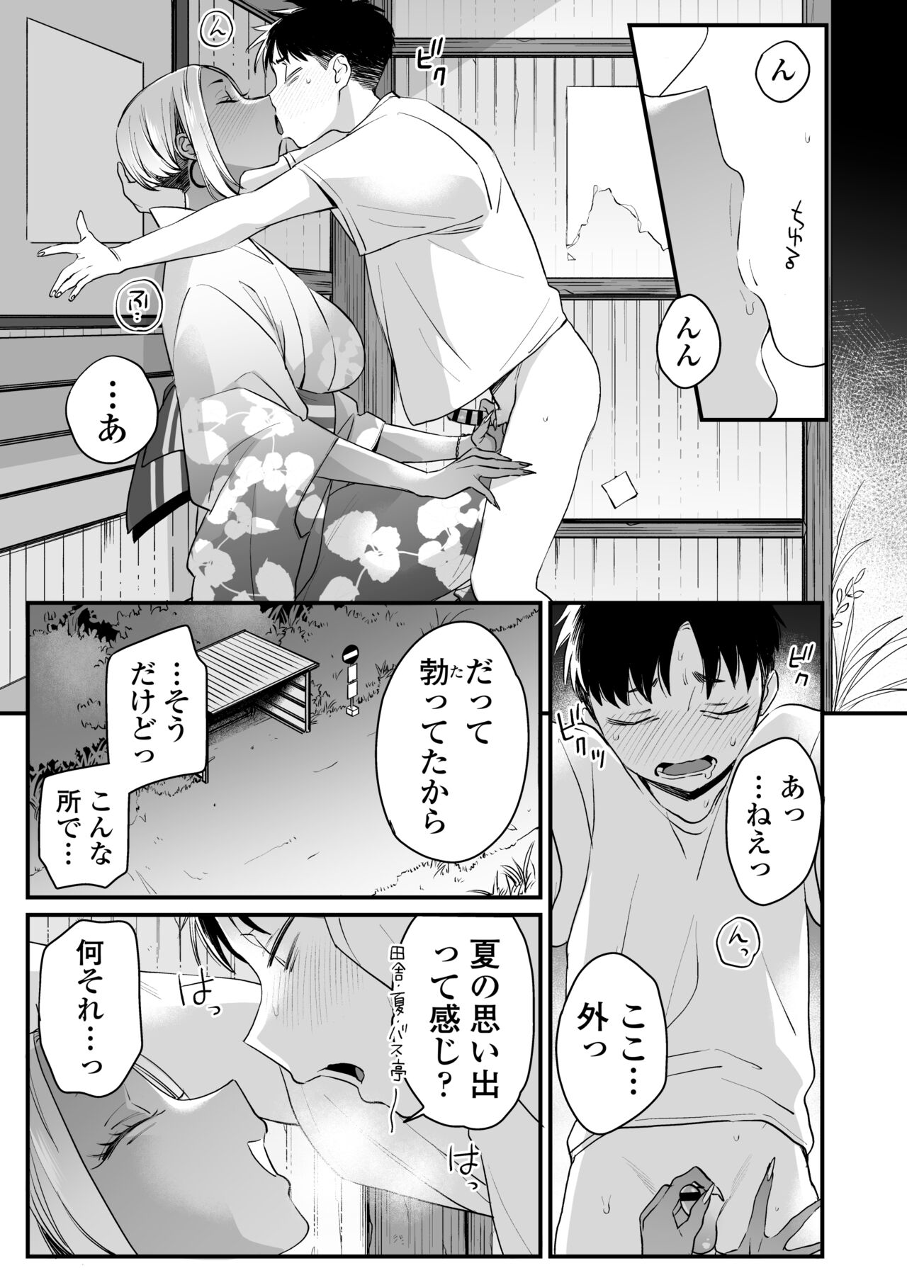 Kikkake wa Natsuyasumi - Page 38