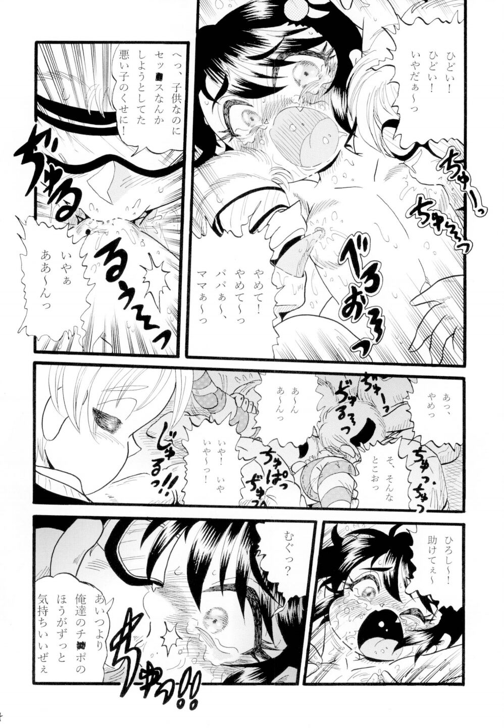 Yukari-chan no Hatsutaiken - Page 14