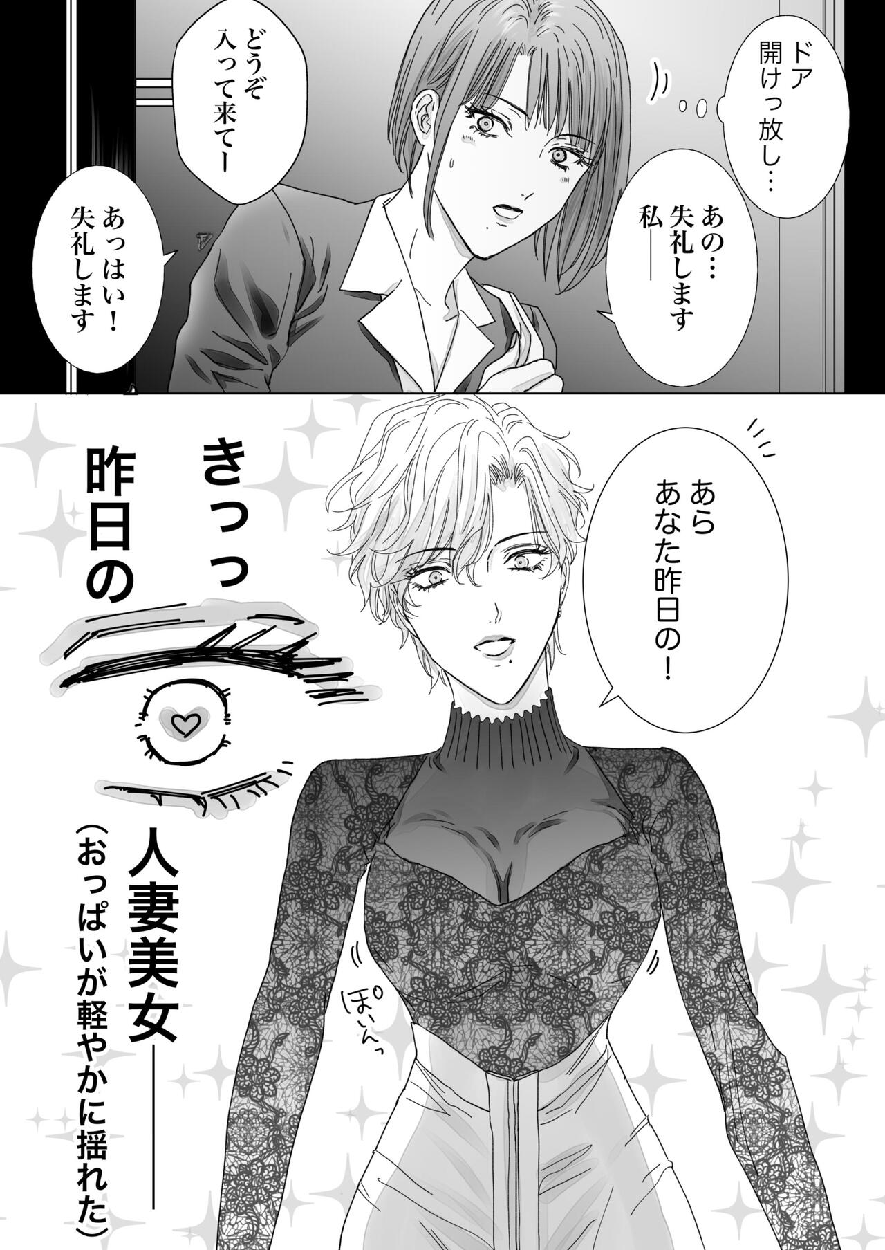 Nonke Onna, Lesbian Hitozuma ni NTR masu. - Page 10