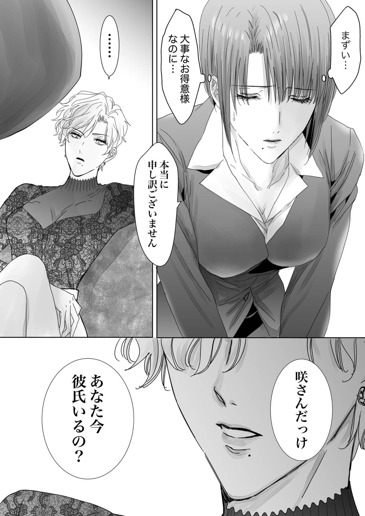 Nonke Onna, Lesbian Hitozuma ni NTR masu. - Page 16