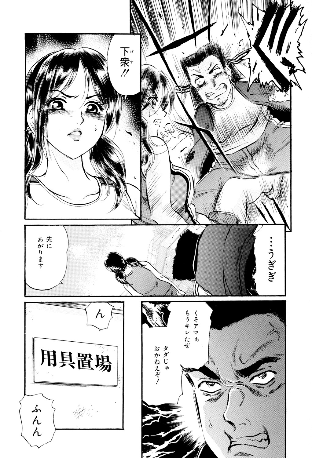 Mecha Mote Furin - Page 111