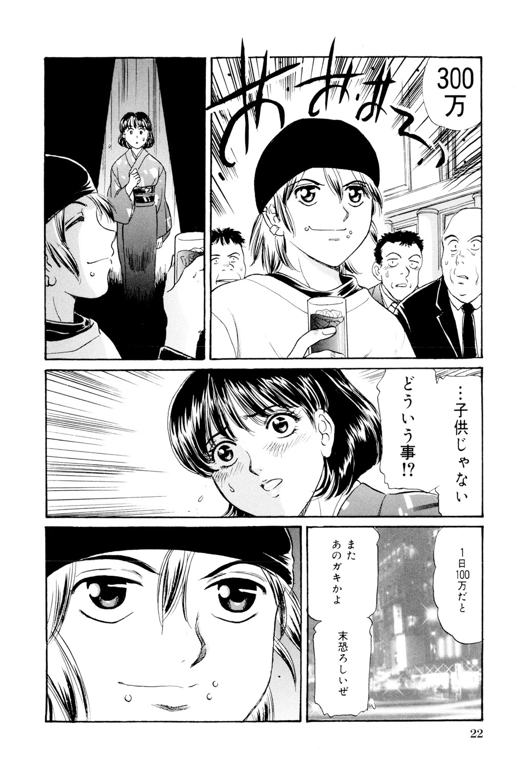 Mecha Mote Furin - Page 23