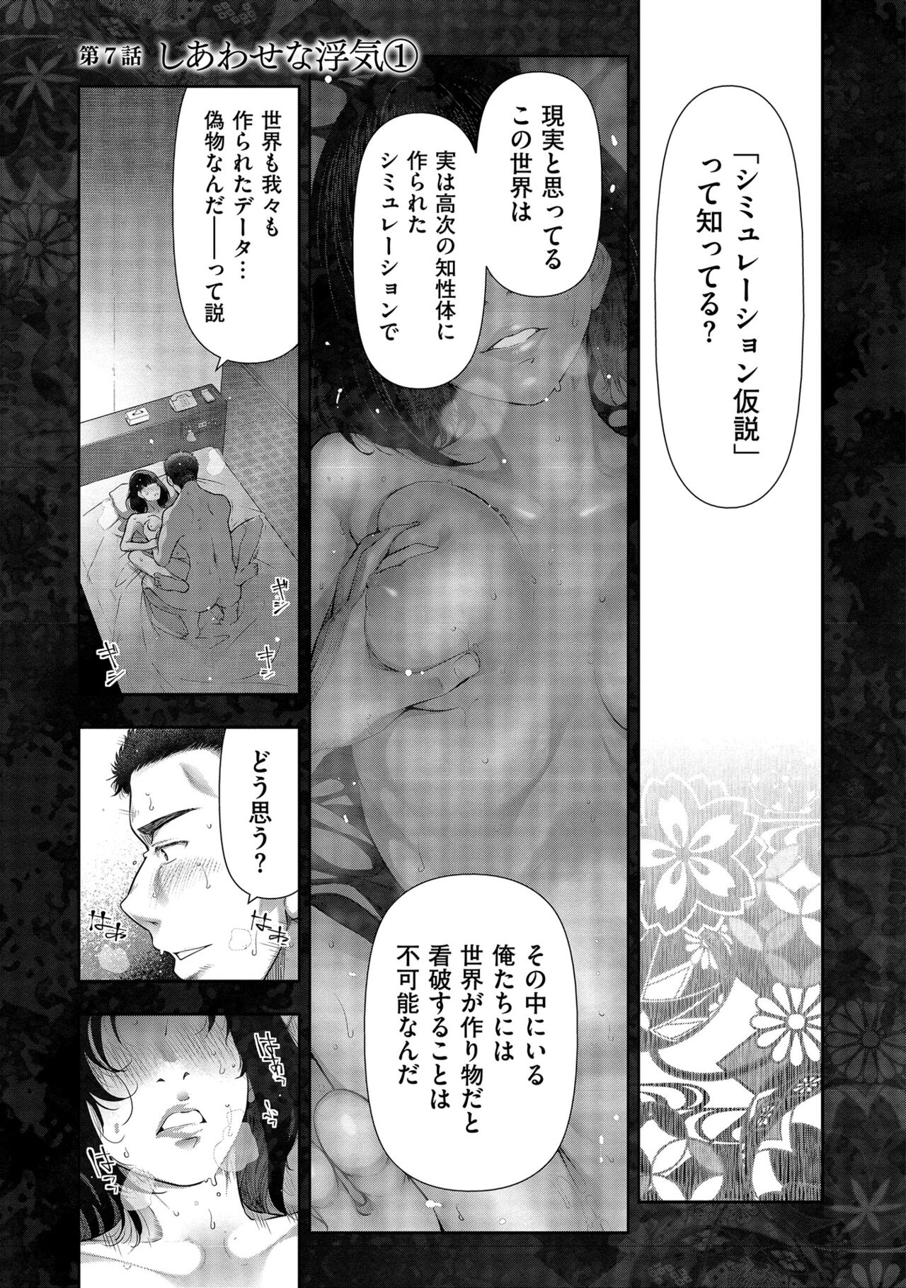 Shiawase no Kuni - Page 137