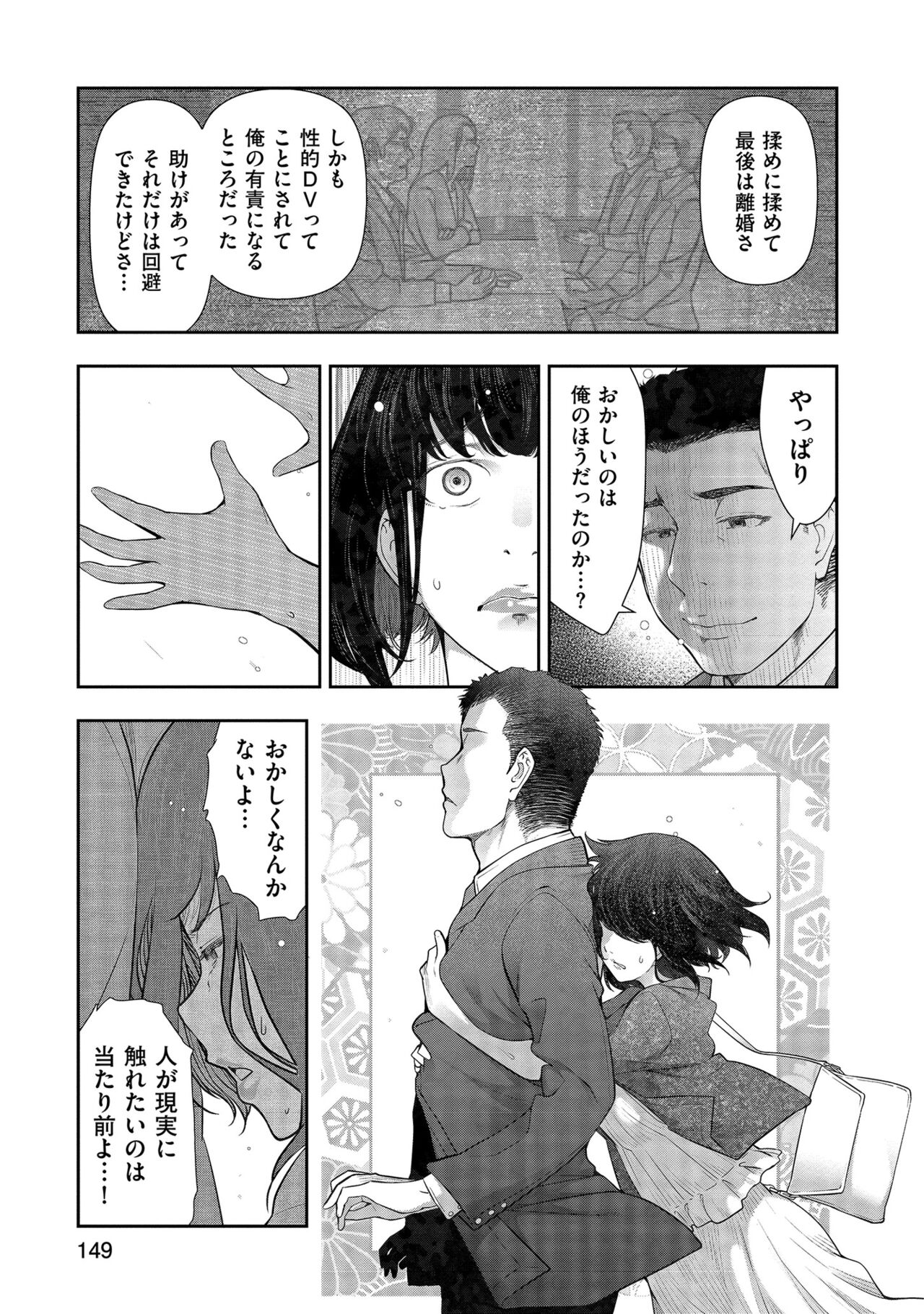 Shiawase no Kuni - Page 151