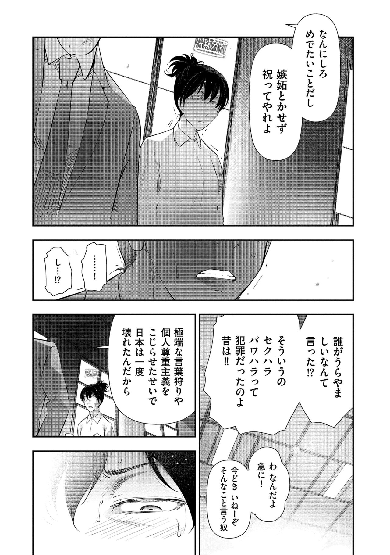 Shiawase no Kuni - Page 51