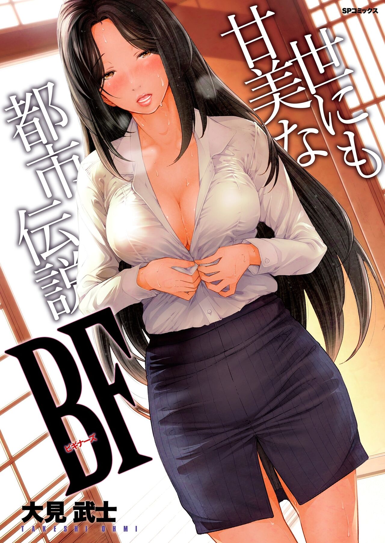 Yonimo Kanbi na Toshi Densetsu BF - Page 1