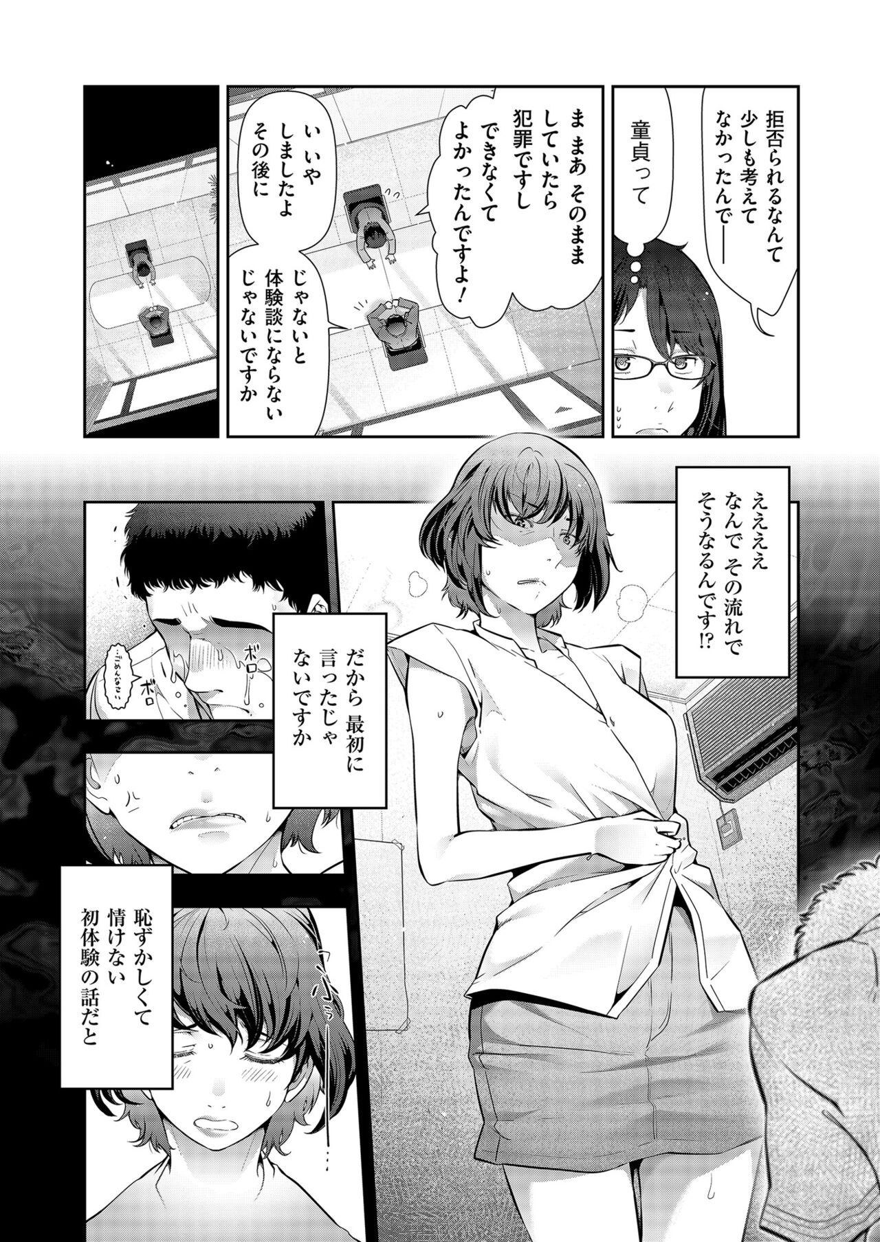 Yonimo Kanbi na Toshi Densetsu BF - Page 15