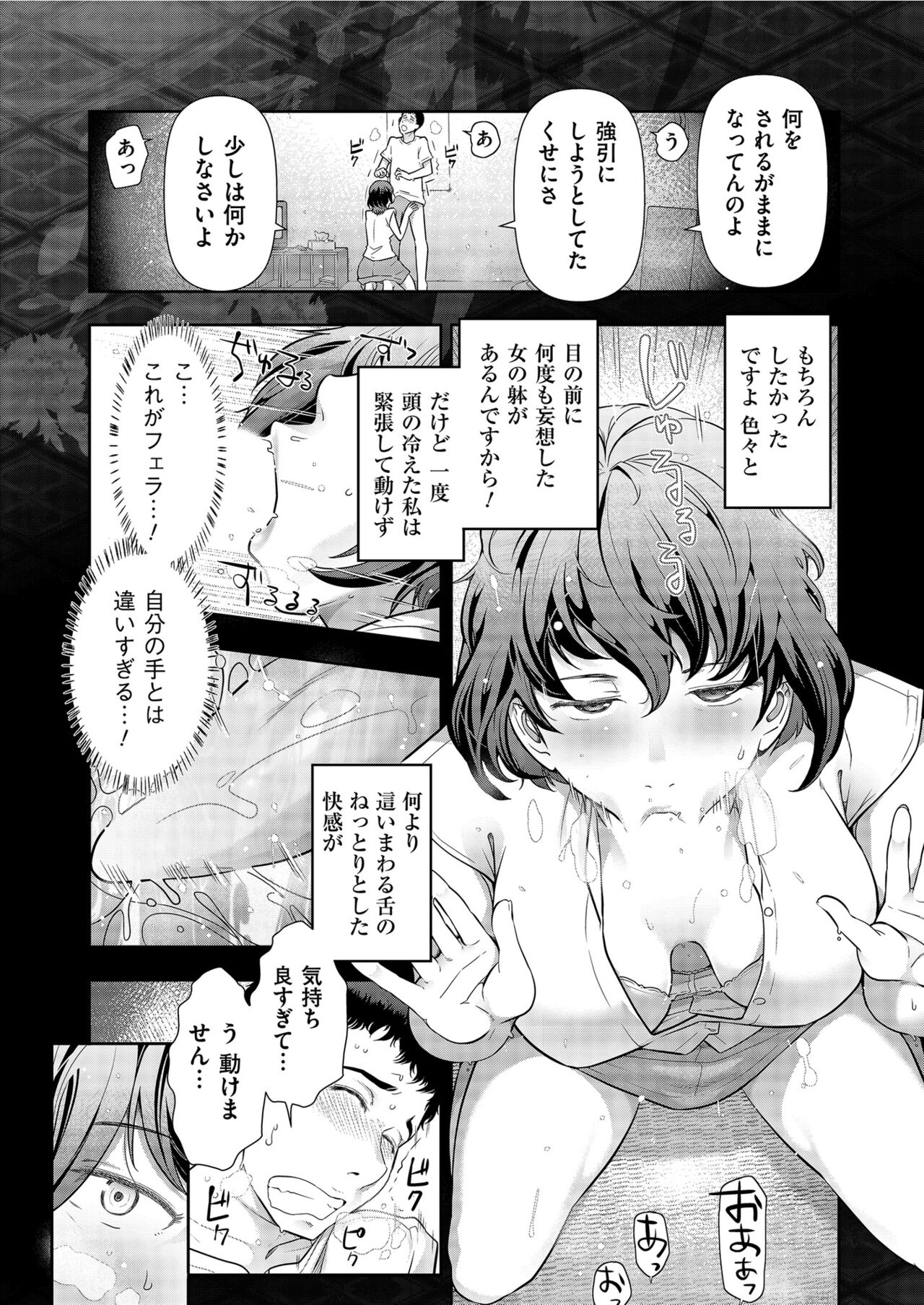 Yonimo Kanbi na Toshi Densetsu BF - Page 17