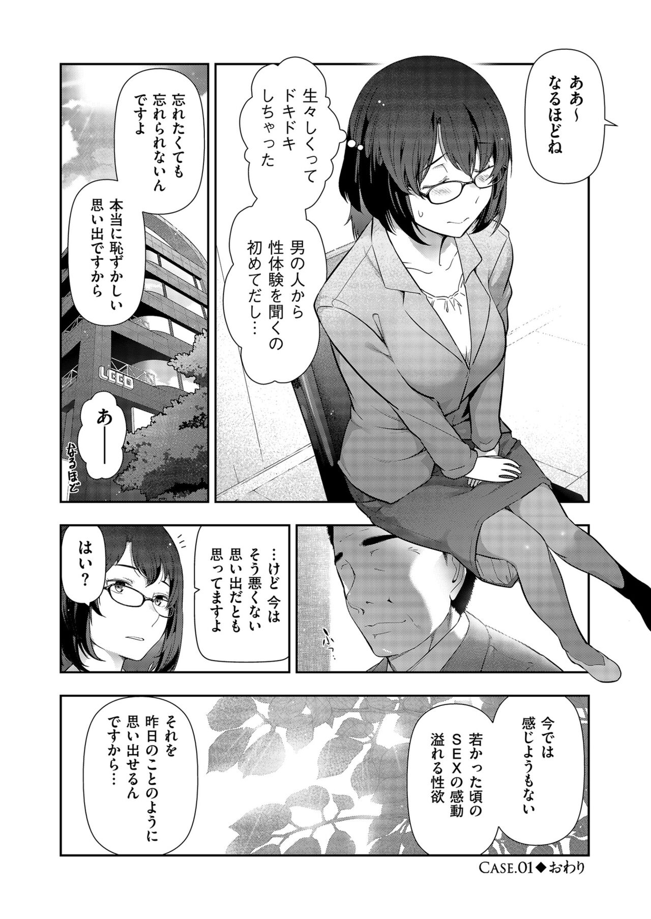 Yonimo Kanbi na Toshi Densetsu BF - Page 24