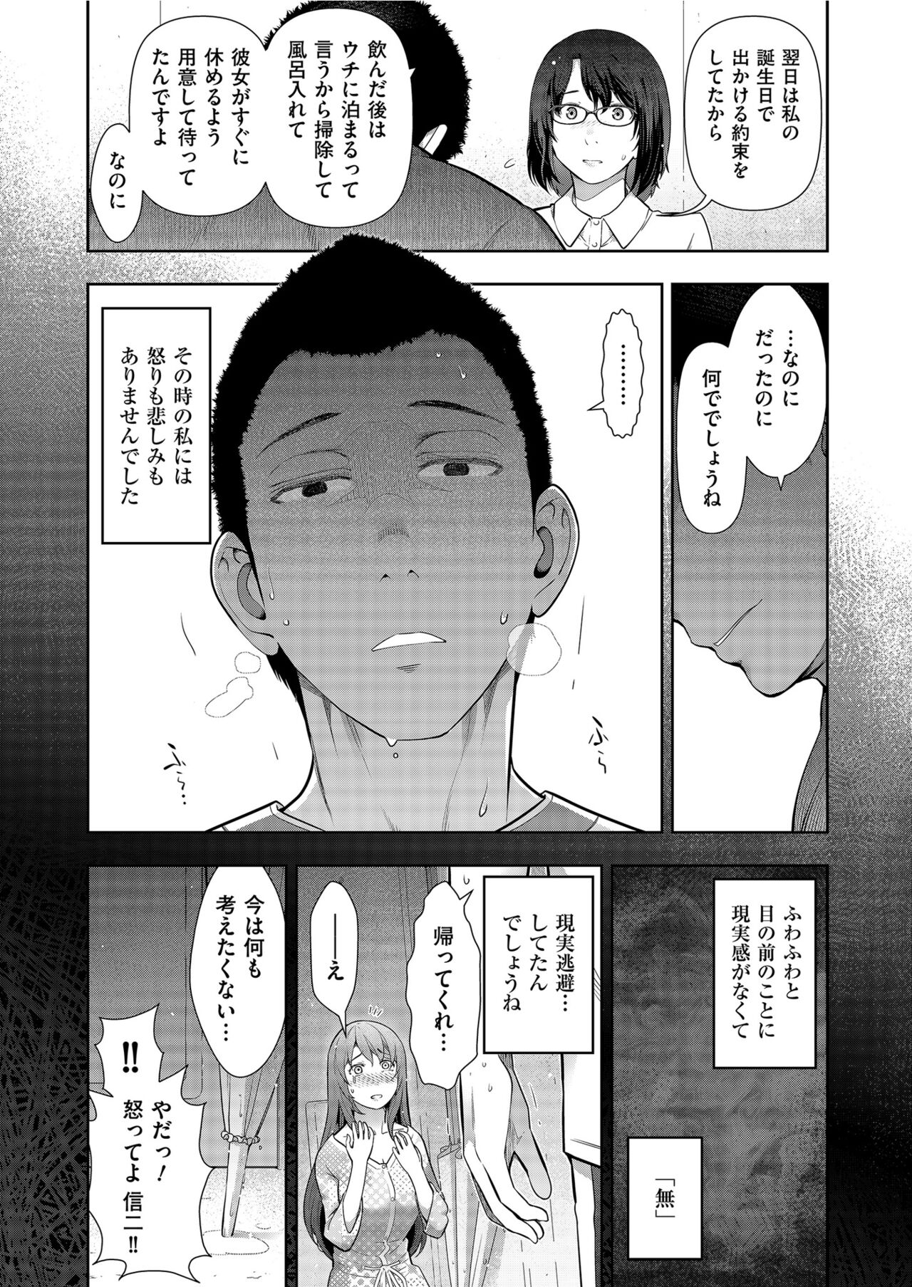 Yonimo Kanbi na Toshi Densetsu BF - Page 33