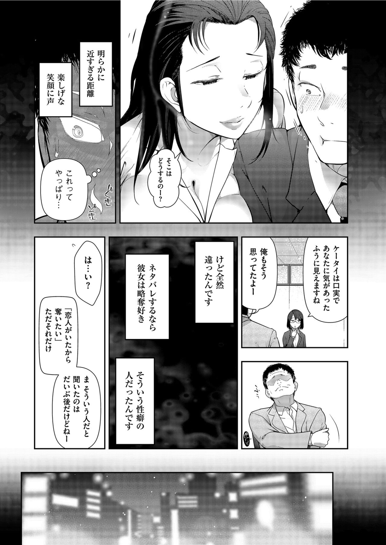 Yonimo Kanbi na Toshi Densetsu BF - Page 70