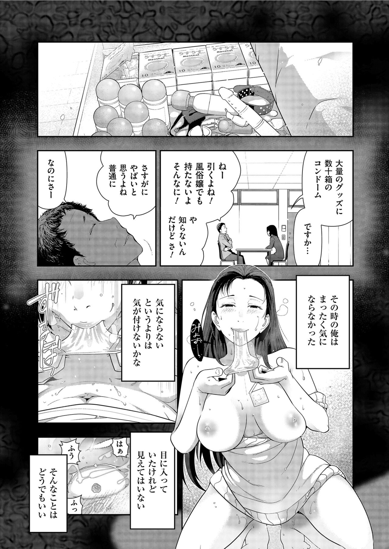 Yonimo Kanbi na Toshi Densetsu BF - Page 79