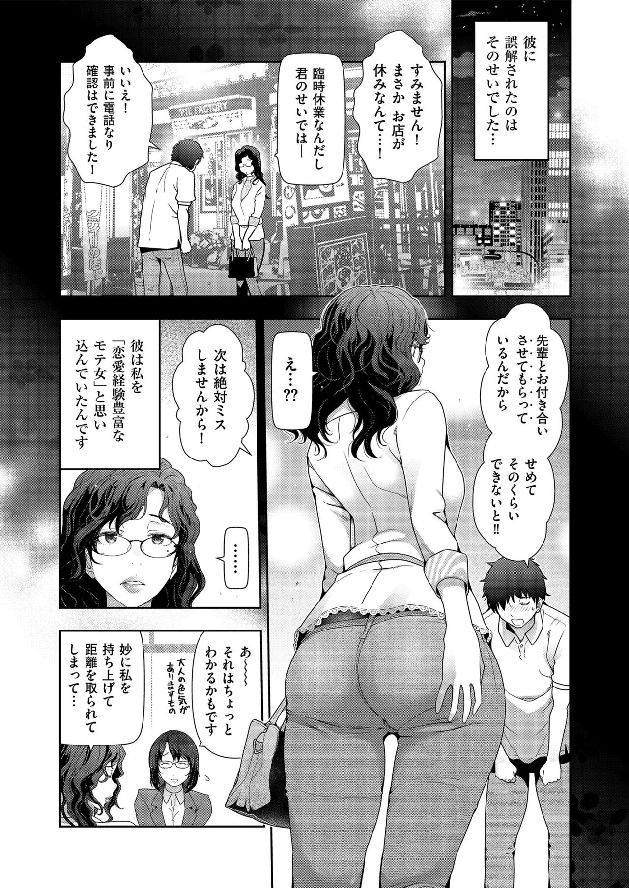Yonimo Kanbi na Toshi Densetsu BF - Page 89