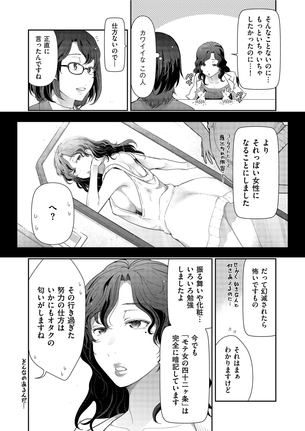 Yonimo Kanbi na Toshi Densetsu BF - Page 90