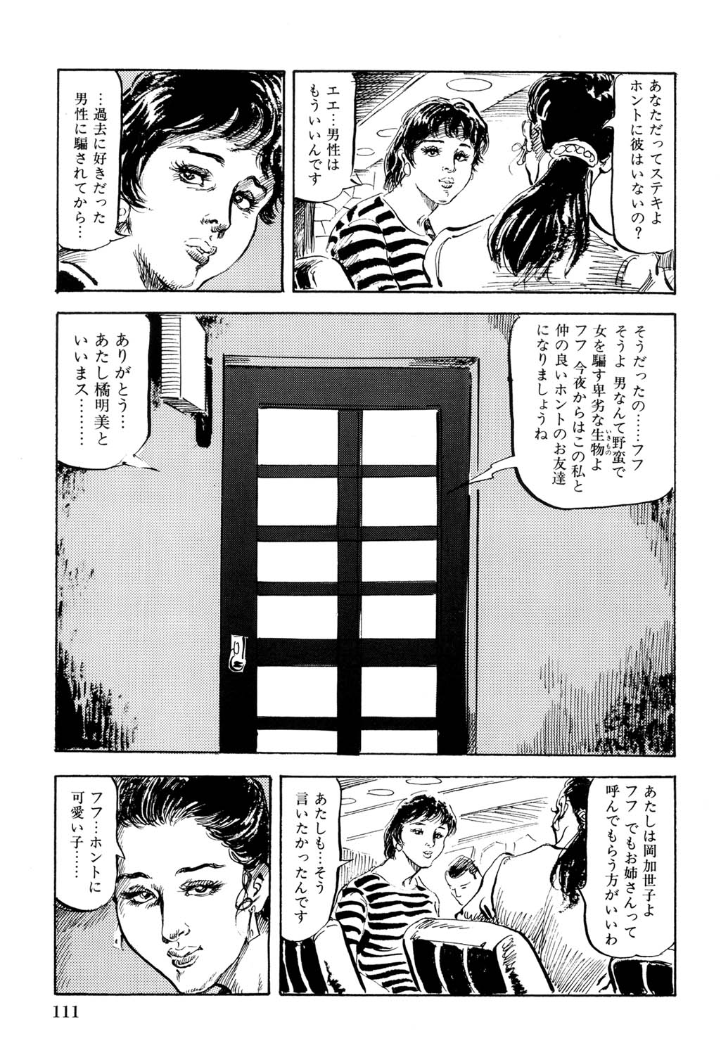 Hitozuma Taboo - Page 112