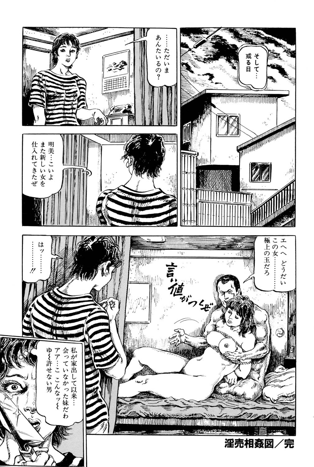 Hitozuma Taboo - Page 121