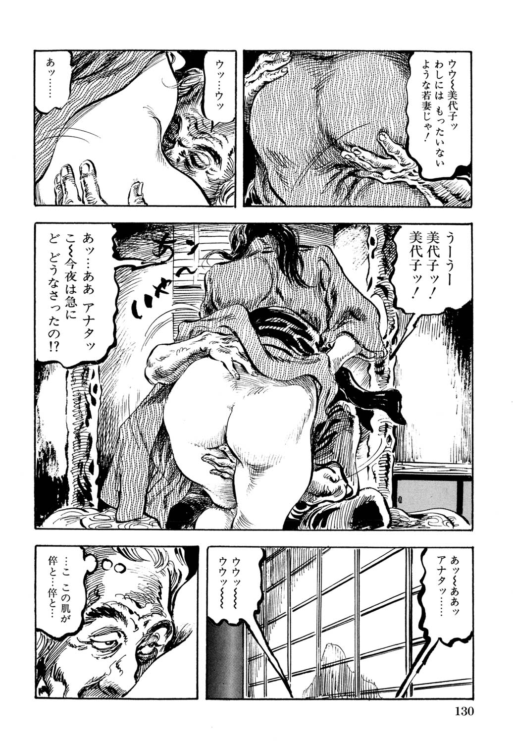Hitozuma Taboo - Page 131