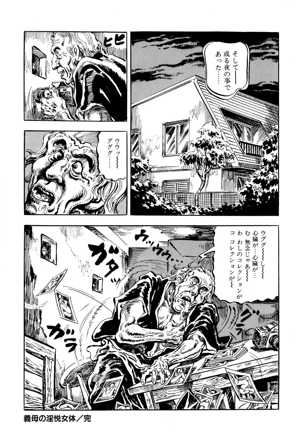 Hitozuma Taboo - Page 144