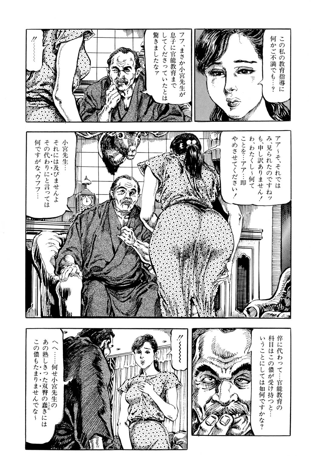Hitozuma Taboo - Page 68