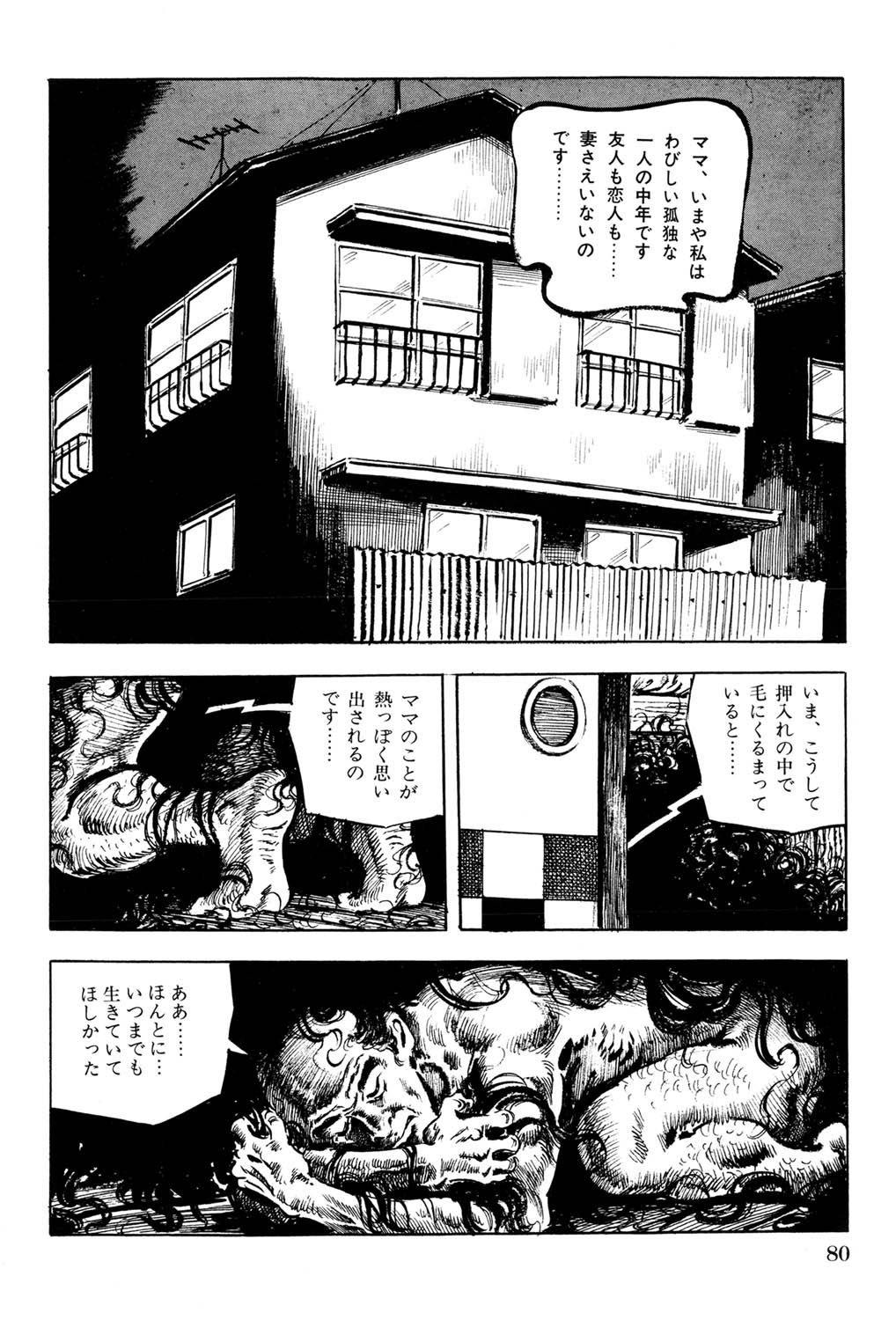 Hitozuma Taboo - Page 81