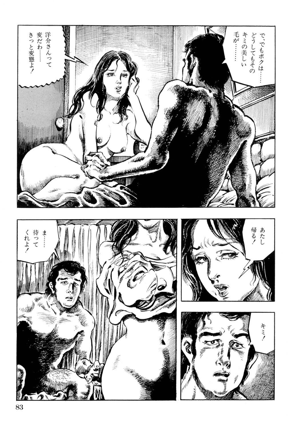 Hitozuma Taboo - Page 84
