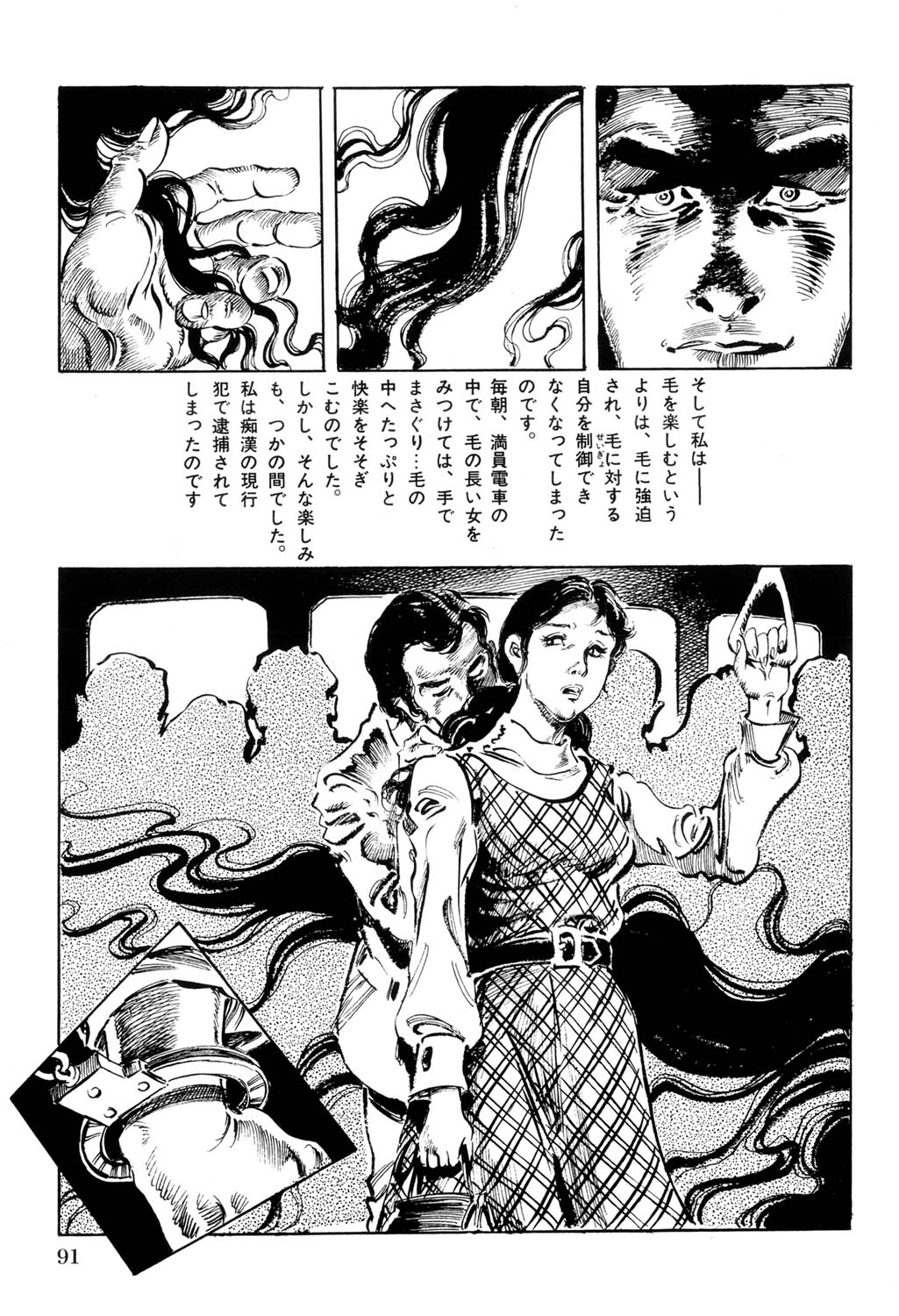 Hitozuma Taboo - Page 92