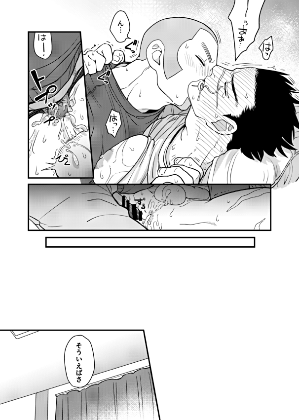 Ore no Sei!? - Page 15