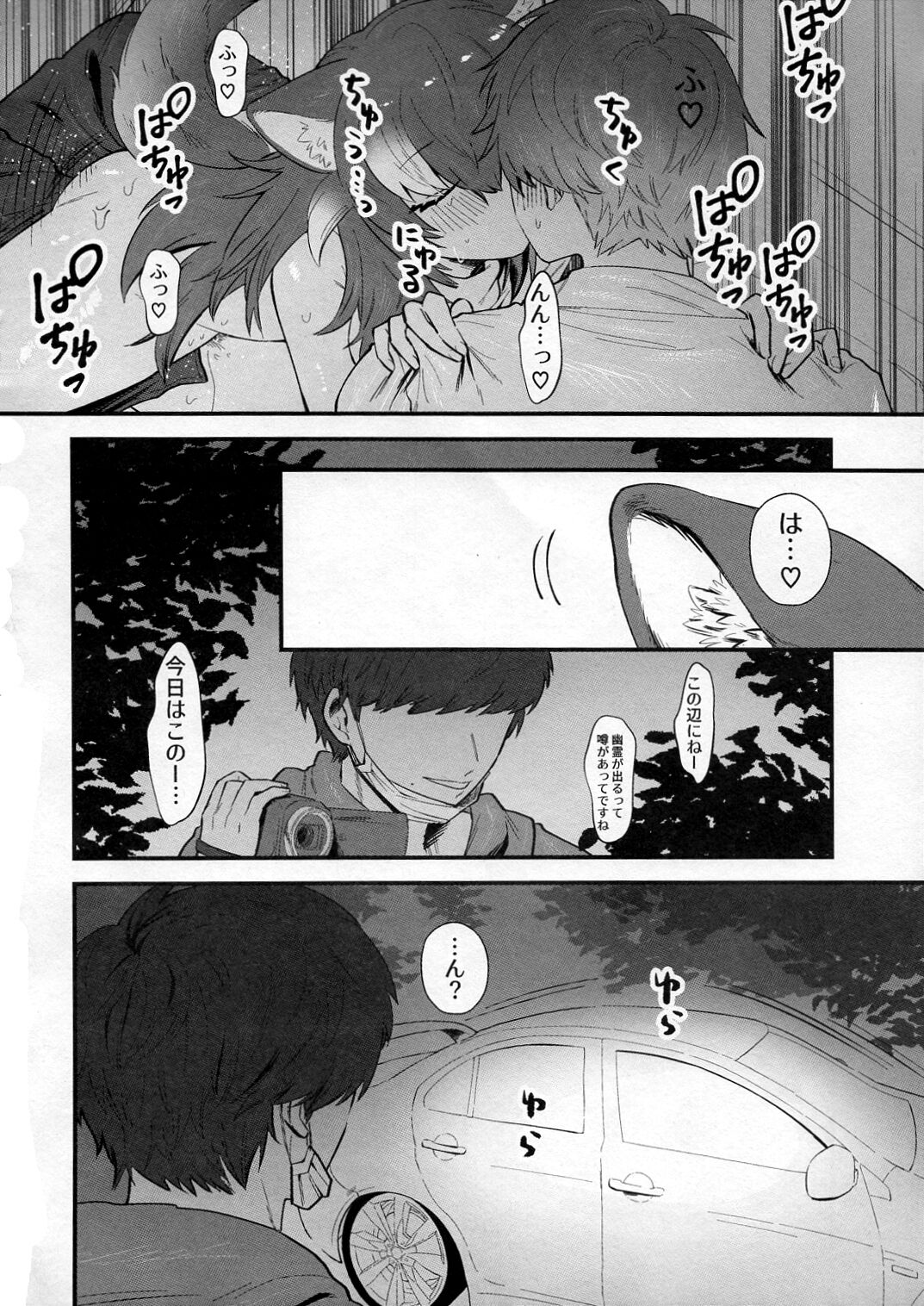 Kanojo ga Nihon Ookami no Baai. Drive Hen - Page 15