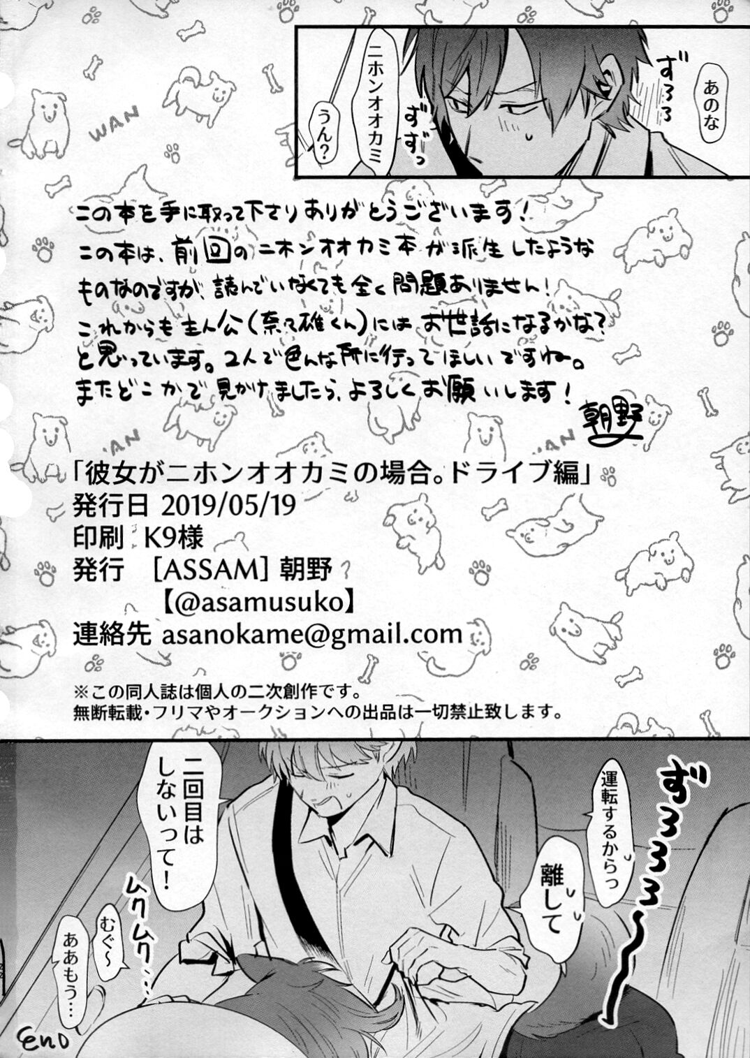 Kanojo ga Nihon Ookami no Baai. Drive Hen - Page 21