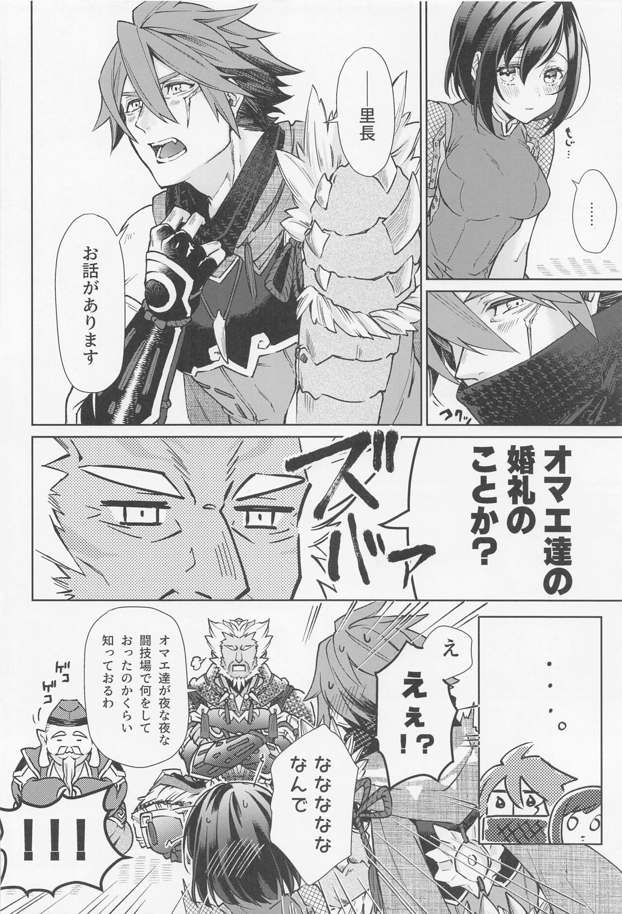 Tokubetsu na Quest ga Tsuika Saremashita - Page 15