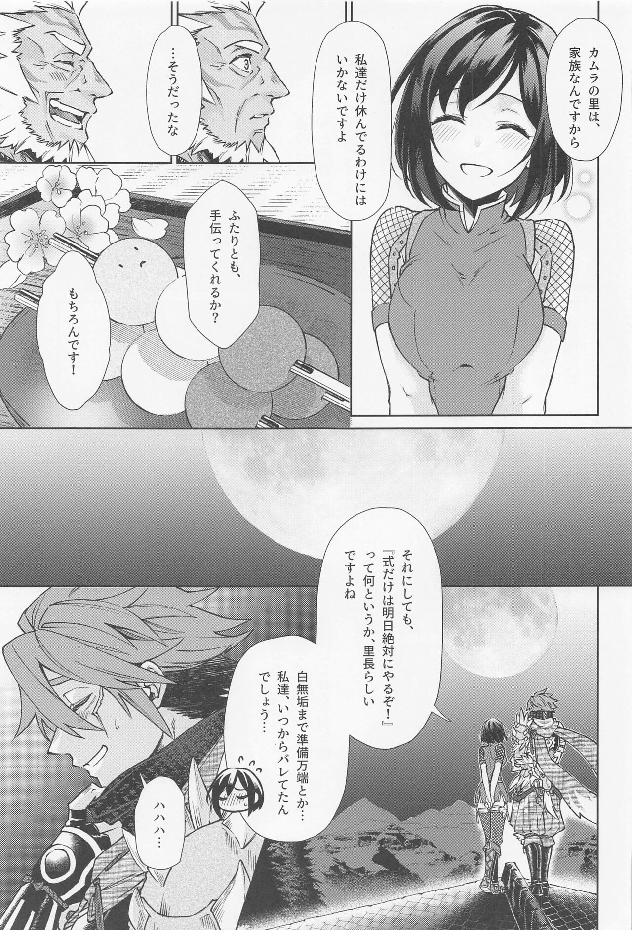 Tokubetsu na Quest ga Tsuika Saremashita - Page 18