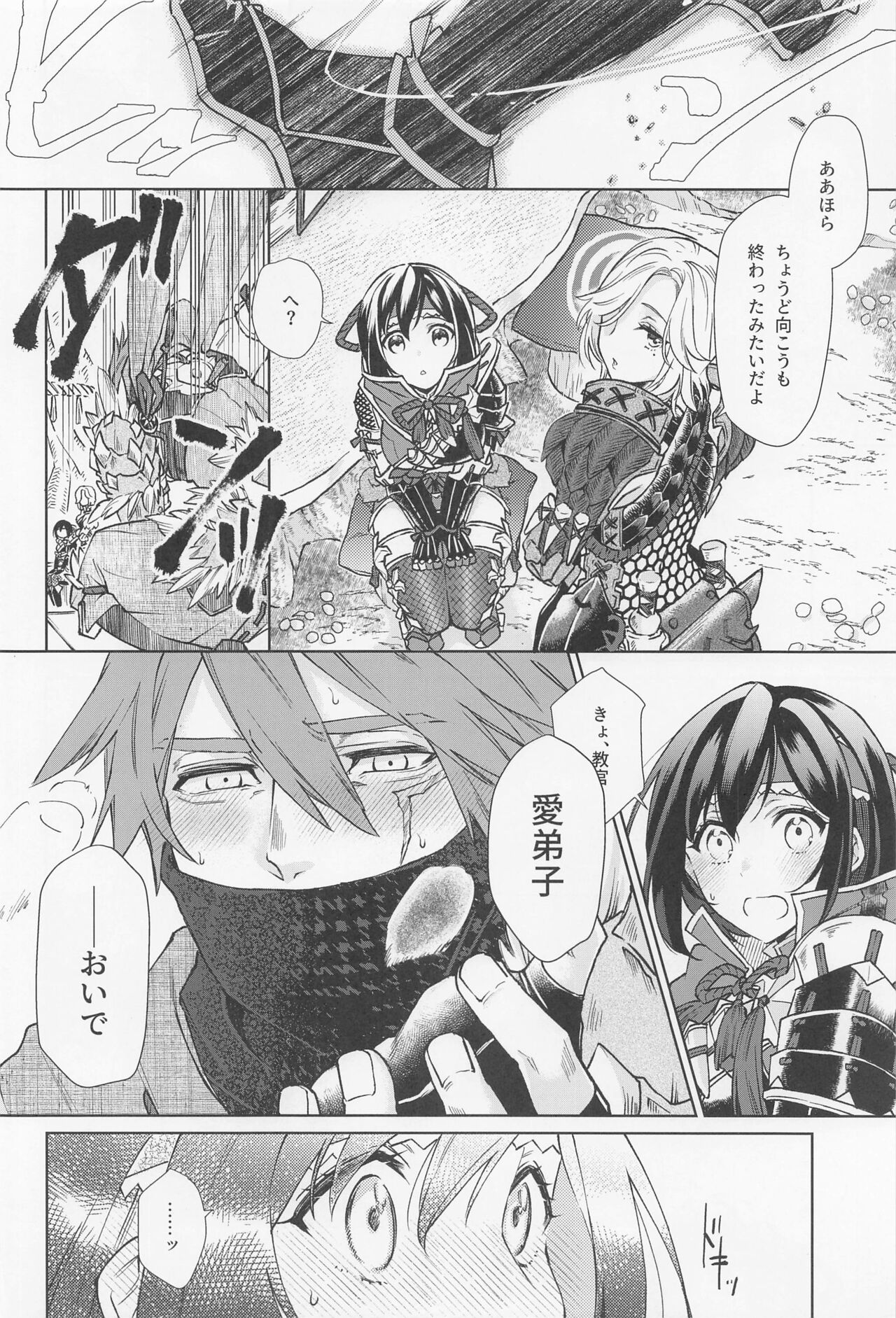 Tokubetsu na Quest ga Tsuika Saremashita - Page 27