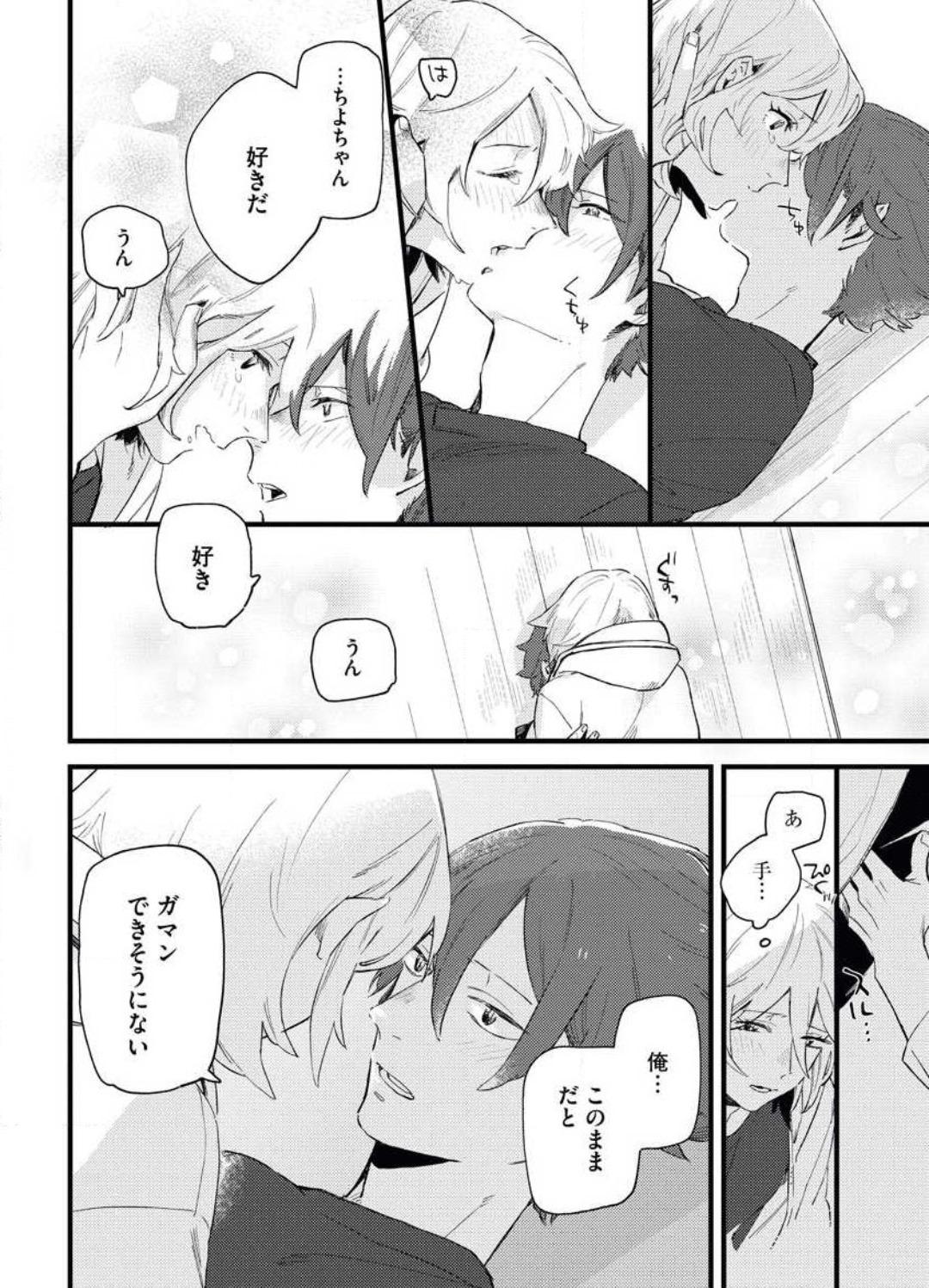 Gyokusai Kakugo de Dekiai Sengen~Chp.1 - Page 32