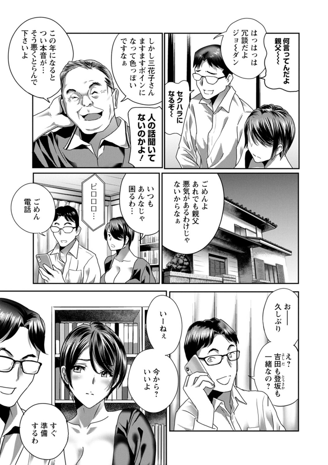Fushidara na Nikutai Dosukebe Gifu no Ninshin Shinan - Page 7