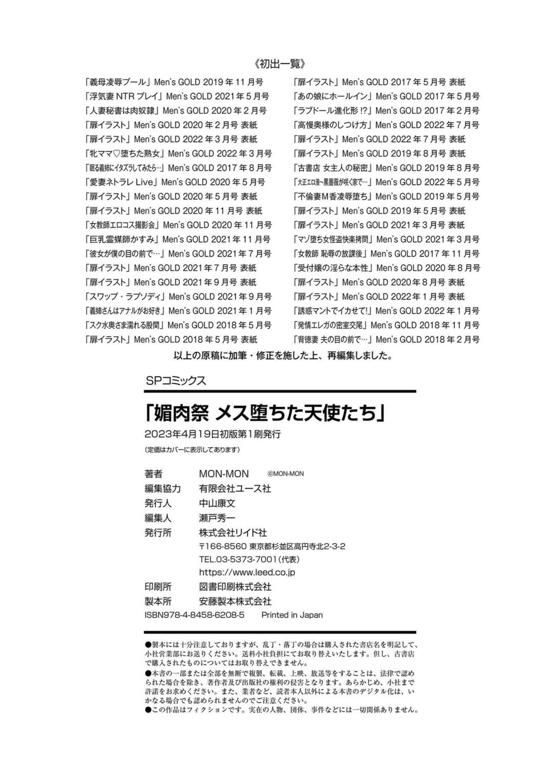 [MON-MON] Kobi niku-sai mesu ochitatenshi-tachi [Digital] - Page 160