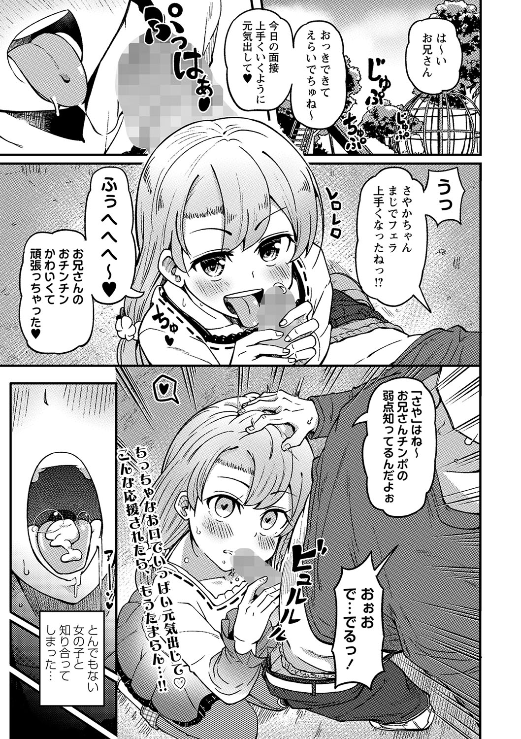 COMIC Masyo 2023-06 - Page 116