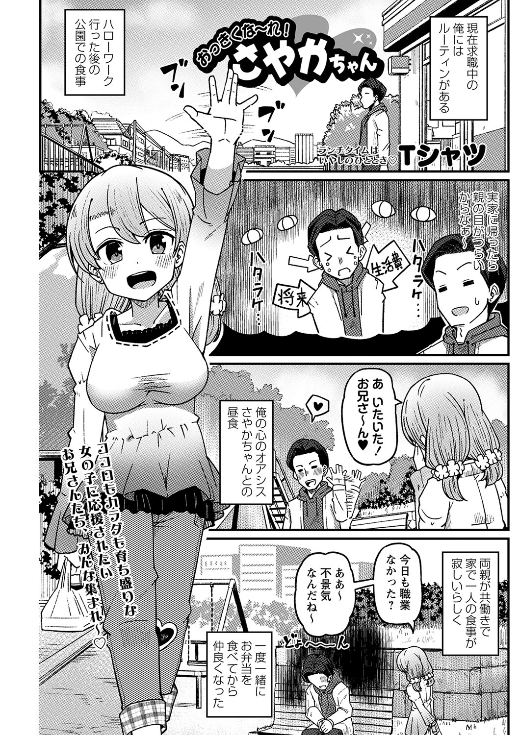 COMIC Masyo 2023-06 - Page 117