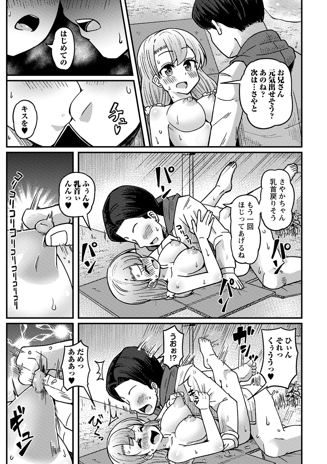 COMIC Masyo 2023-06 - Page 132