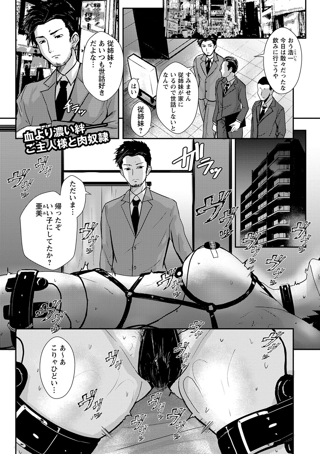 COMIC Masyo 2023-06 - Page 162