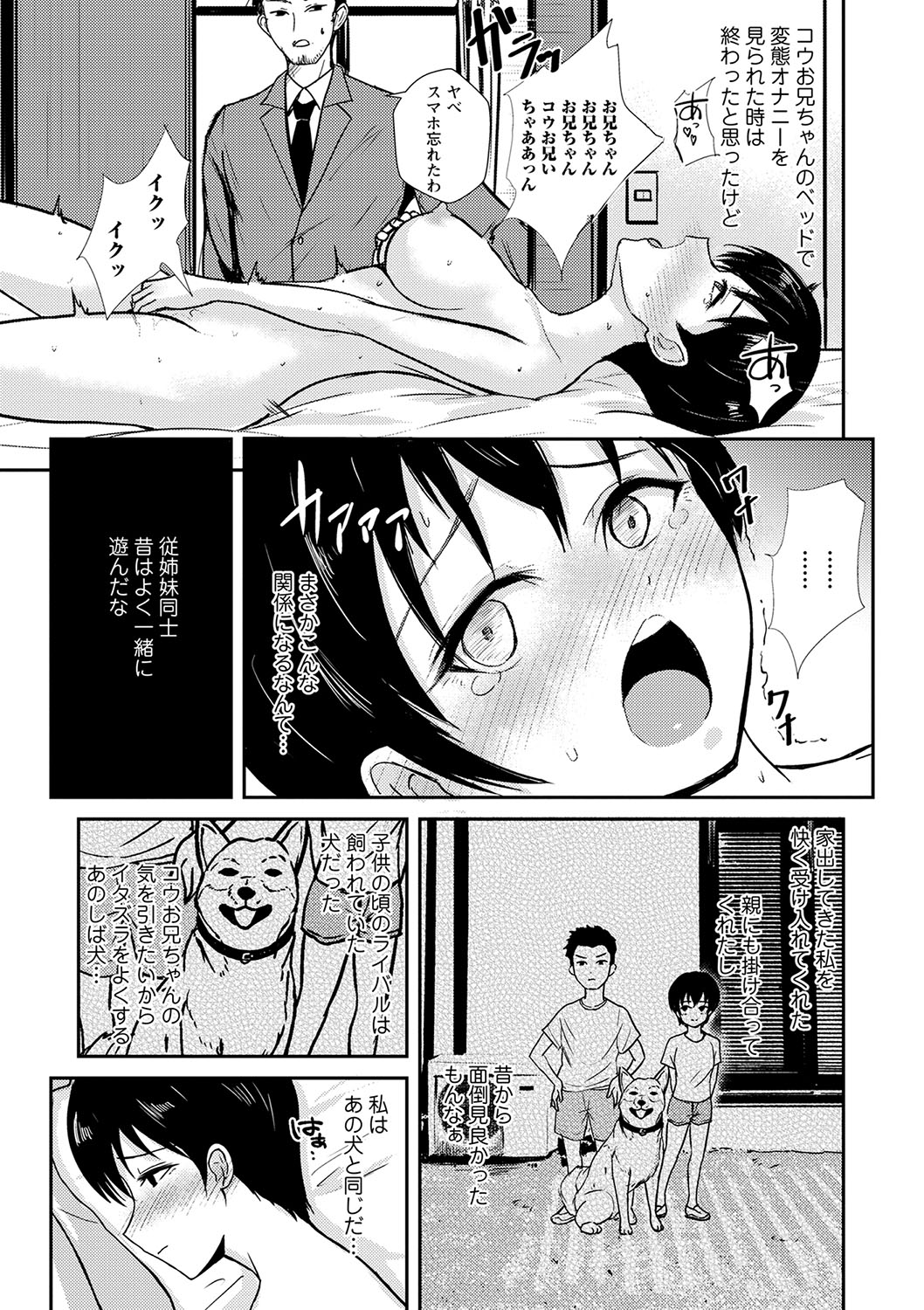 COMIC Masyo 2023-06 - Page 168